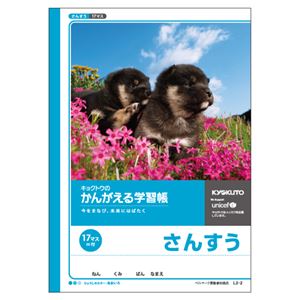 （業務用セット） キョクトウ・アソシエイツ 学習ノート かんがえるノート L2-2 1冊入 【×10セット】