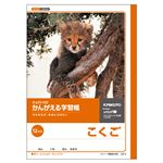 （業務用セット） キョクトウ・アソシエイツ 学習ノート かんがえるノート L8-2 1冊入 【×10セット】
