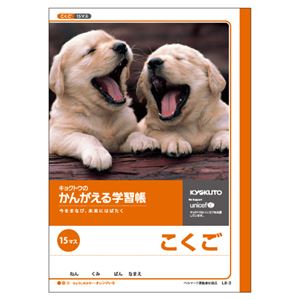 （業務用セット） キョクトウ・アソシエイツ 学習ノート かんがえるノート L8-3 1冊入 【×10セット】