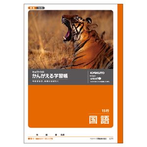 （業務用セット） キョクトウ・アソシエイツ 学習ノート かんがえるノート L11 1冊入 【×10セット】