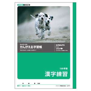 （業務用セット） キョクトウ・アソシエイツ 学習ノート かんがえるノート L411 1冊入 【×10セット】