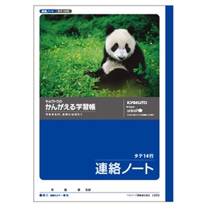 （業務用セット） キョクトウ・アソシエイツ 学習ノート かんがえるノート L502 1冊入 【×10セット】