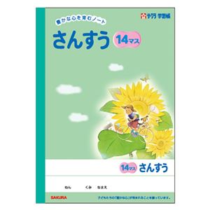 （業務用セット） サクラクレパス 学習ノート 学習帳 N3（GNSA-14M） 1冊入 【×10セット】