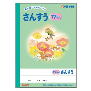 （業務用セット） サクラクレパス 学習ノート 学習帳 N4（GNSA-17M） 1冊入 【×10セット】