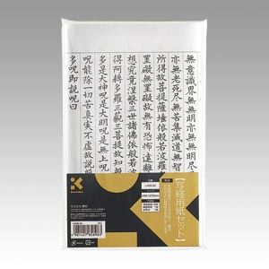 （業務用セット） 呉竹 写経用紙セット LA26-54 15枚入 【×3セット】
