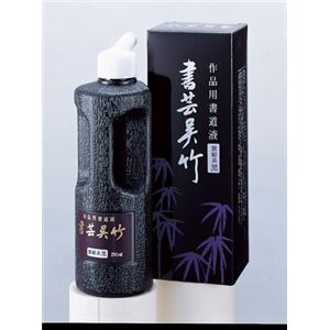 （業務用セット） 呉竹 書芸呉竹 紫紺 BB1-25 1個入 【×3セット】