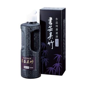 （業務用セット） 呉竹 書芸呉竹 紫紺 BB1-50 1個入 【×2セット】