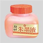 （業務用セット） 開明 朱墨液 BO 8001 1個入 【×5セット】