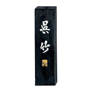 （業務用セット） 呉竹 墨 智印呉竹 AA7-10 1個入 【×3セット】