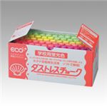 （業務用セット） 日本理化学 ダストレス・蛍光チョーク 学校用蛍光チョーク DCK-72-4C 赤 黄 緑 橙各18本 72本入 【×2セット】