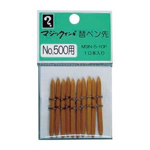 （業務用セット） 寺西化学 マジックインキ 替ペン先 MSIN-5-10P 10本入 【×10セット】