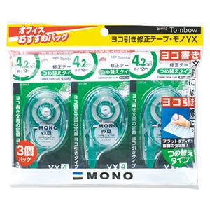 （業務用セット） トンボ鉛筆 修正テープモノYX 本体 3個入 KCC-344 【×3セット】