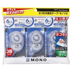 （業務用セット） トンボ鉛筆 修正テープモノYX 本体 3個入 KCC-346 【×3セット】