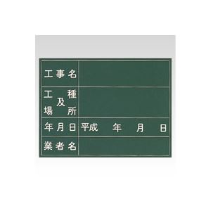 （業務用セット） 木製工事写真用黒板 立掛け脚付 CR-KB2 緑 1枚入 【×2セット】