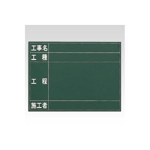 （業務用セット） 木製工事写真用黒板 立掛け脚付 CR-KB3 緑 1枚入 【×2セット】