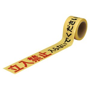 （業務用セット） セキスイ 印刷テープ 立入禁止 1巻入 【×3セット】
