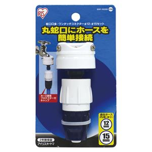 （業務用セット） アイリスオーヤマ 蛇口口金・ワンタッチコネクター SGP-103SD 1個入 【×3セット】