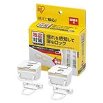（業務用セット） アイリスオーヤマ 扉ひらき防止ストッパー JTS-12 2個入 【×2セット】