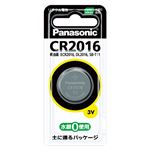 （業務用セット） パナソニック コイン型リチウム電池 CR2016P(1個入) 【×10セット】