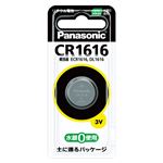 （業務用セット） パナソニック コイン型リチウム電池 CR1616P(1個入) 【×10セット】