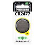 （業務用セット） パナソニック コイン型リチウム電池 CR2477(1個入) 【×10セット】