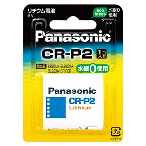 （業務用セット） パナソニック カメラ用リチウム電池 CR-P2W(1個入) 【×2セット】