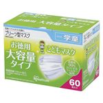 （業務用セット） アイリスオーヤマ プリーツ型マスク NRN-60PC 60枚入 【×3セット】