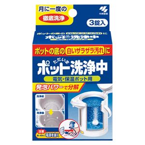 （業務用セット） 小林製薬 ポット洗浄中 ポット洗浄中 3錠入 【×5セット】