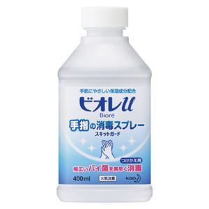 （業務用セット） 花王 ビオレu手指の消毒スプレー スキットガード 手指の消毒スプレースキットガードつけ替用 1個入 【×5セット】