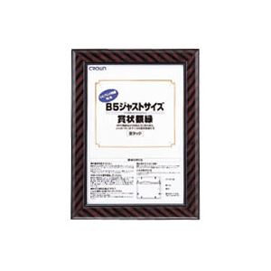 （業務用セット） ジャストサイズ賞状額 CR-GA7 1枚入 【×3セット】