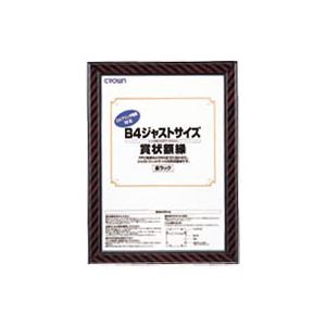 （業務用セット） ジャストサイズ賞状額 CR-GA9 1枚入 【×3セット】