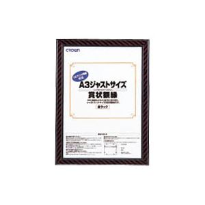 （業務用セット） ジャストサイズ賞状額 CR-GA10 1枚入 【×2セット】