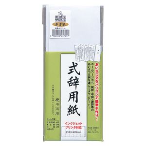 （業務用セット） インクジェットプリンタ対応式辞用紙 GP-シシ10 1セット 【×10セット】