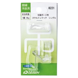 （業務用セット） 大仙 スケルトンフック 32N040-08221 2個入 【×10セット】