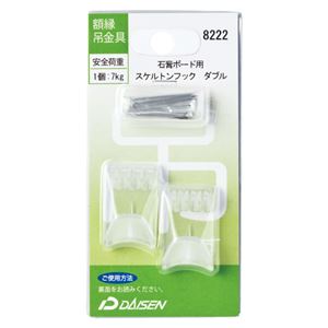 （業務用セット） 大仙 スケルトンフック 32N040-08222 2個入 【×5セット】