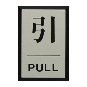 （業務用セット） 光 プレート PL64-2 シルバー 1枚入 【×5セット】