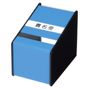 （業務用セット） 貴名受＆診察券入れ CR-KU140-LBL 1個入 【×2セット】