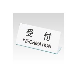 （業務用セット） 受付表示板 CR-UK3 パール 1個入 【×2セット】