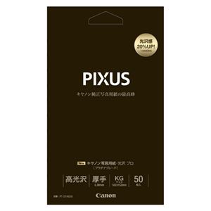 （業務用セット） キャノン Canon純正プリンタ用紙 写真用紙・光沢 プロ（プラチナグレード） PT-201KG50 50枚入 【×2セット】