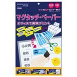 （業務用セット） ベロス マグタッチペーパー インクジェットプリンタ印刷紙 MP-4AW 5枚入 【×5セット】