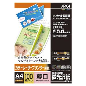 （業務用セット） アピカ カラーレーザープリンター用紙・両面印刷用・微光沢 薄口 LPF10A4 100枚入 【×3セット】