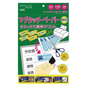 （業務用セット） ベロス マグタッチペーパー インクジェットプリンタ印刷紙（光沢紙） MPK-4AW 3枚入 【×3セット】