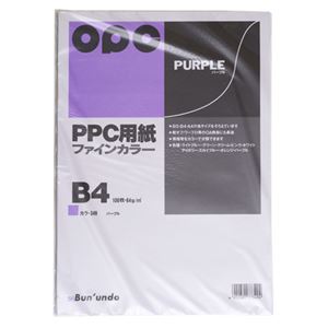 （業務用セット） 文運堂 ファインカラーPPC B4判 カラー349 パープル 100枚入 【×5セット】