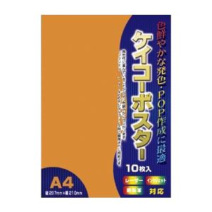 （業務用セット） OA対応ケイコーポスター A4判 13-3184 橙 10枚入 【×3セット】