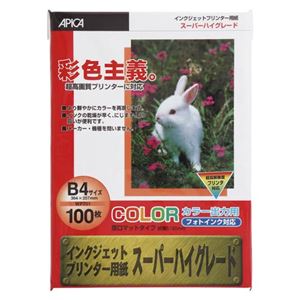 （業務用セット） アピカ 高画質インクジェットプリンター用紙 スーパーハイグレード（マット） WP701 100枚入 【×3セット】