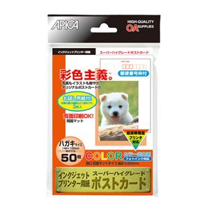 （業務用セット） アピカ 高画質インクジェットプリンター用紙 スーパーハイグレード（マット） WP770 50枚入 【×5セット】
