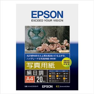 （業務用セット） エプソン EPSON純正プリンタ用紙 写真用紙（絹目調・フォトマット紙） KA420MSHR 20枚入 【×2セット】