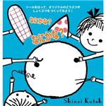 コクヨS＆T なにかな？なにかな？ 【知育玩具】