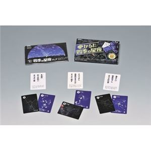 学研ステイフル ビジュアルかるた 四季の星座
