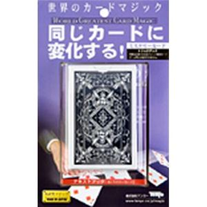 テンヨー ミステリーカード